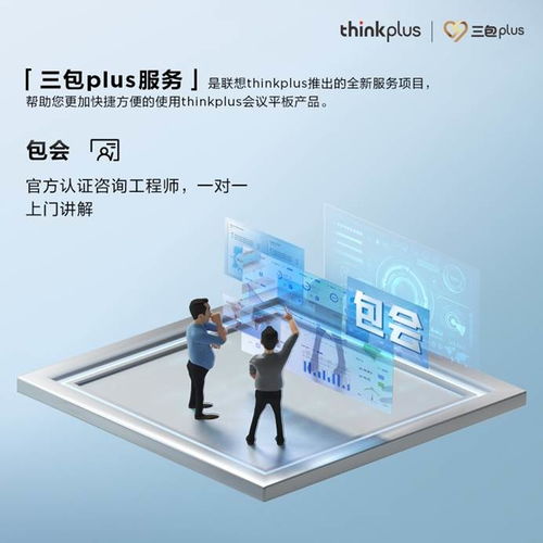 联想thinkplus携手阳光雨露走进 专精特新 企业,带来 三包plus 专属服务品牌